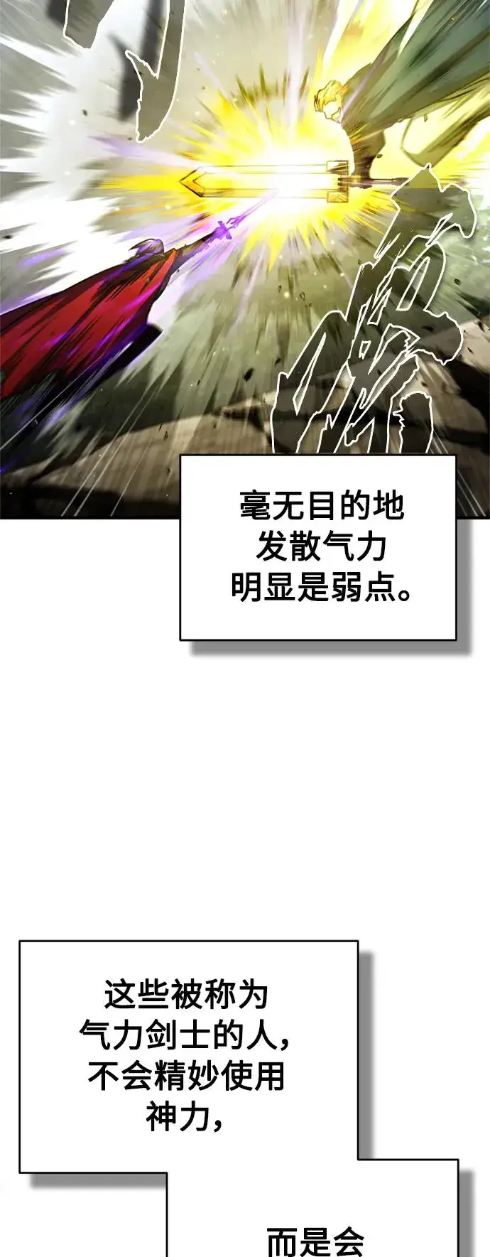 《天魔的不凡重生》[第68话] 正面对决图38