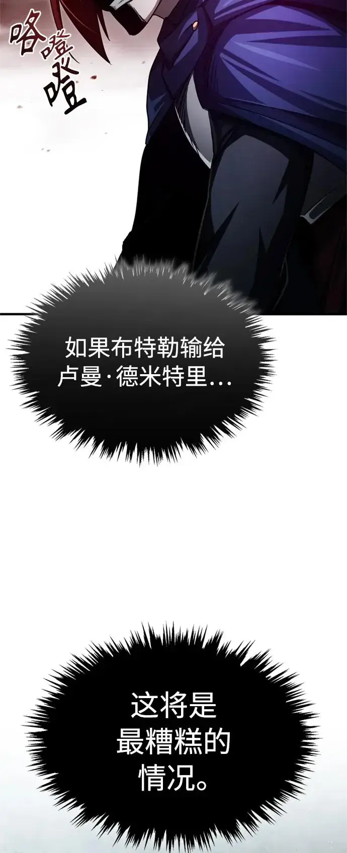 《天魔的不凡重生》[第68话] 正面对决图51