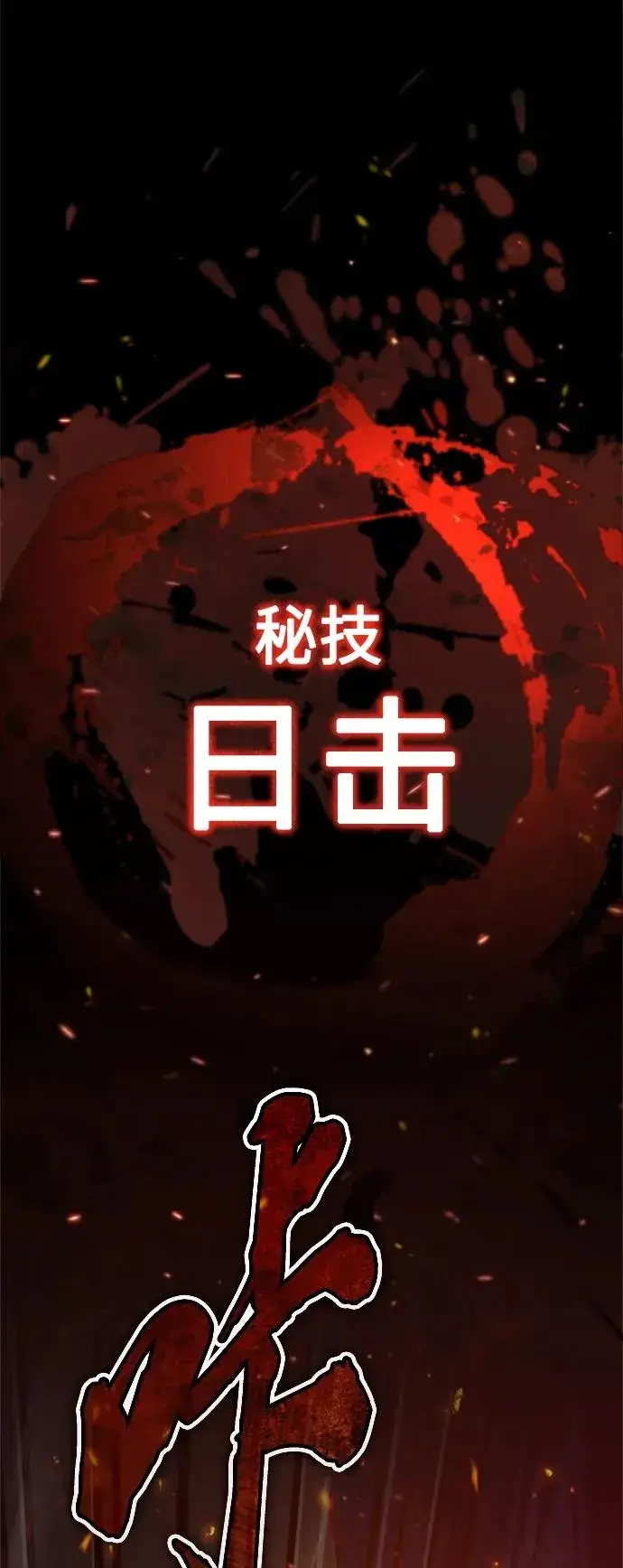 《天魔的不凡重生》[第68话] 正面对决图66
