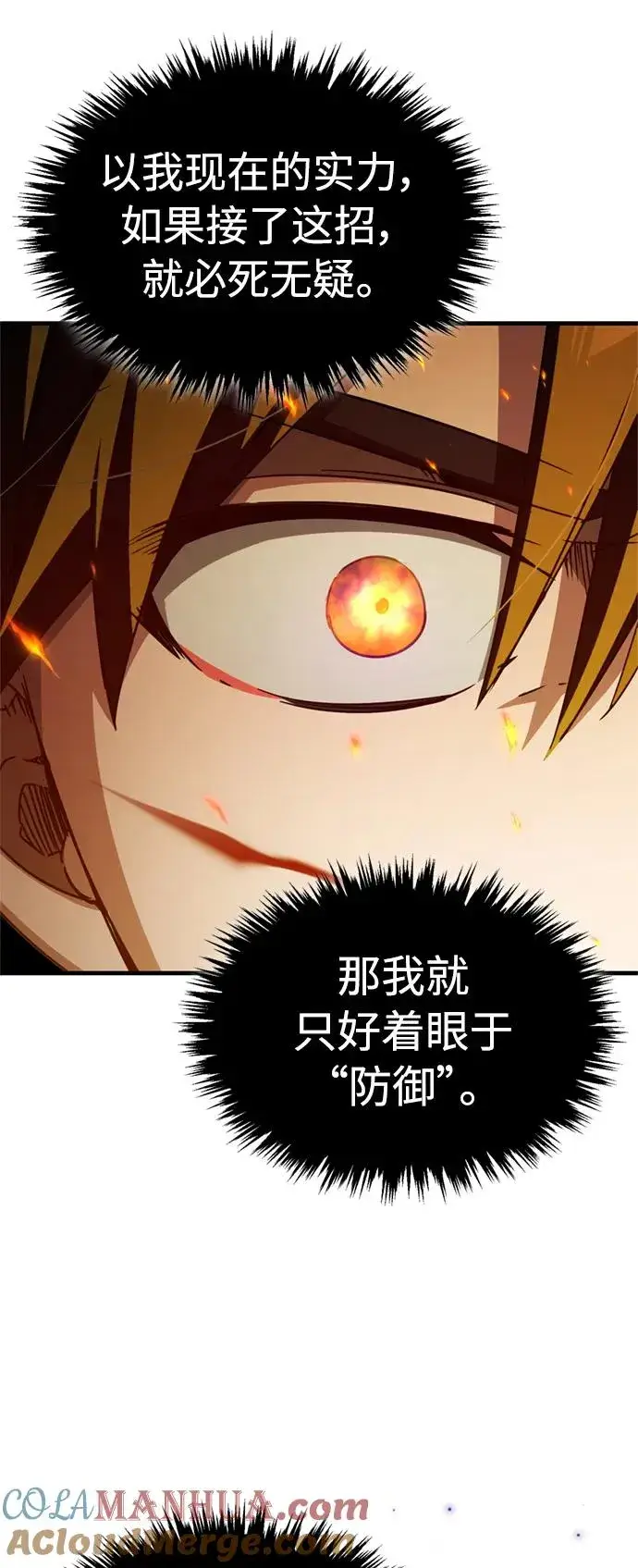 《天魔的不凡重生》[第68话] 正面对决图70