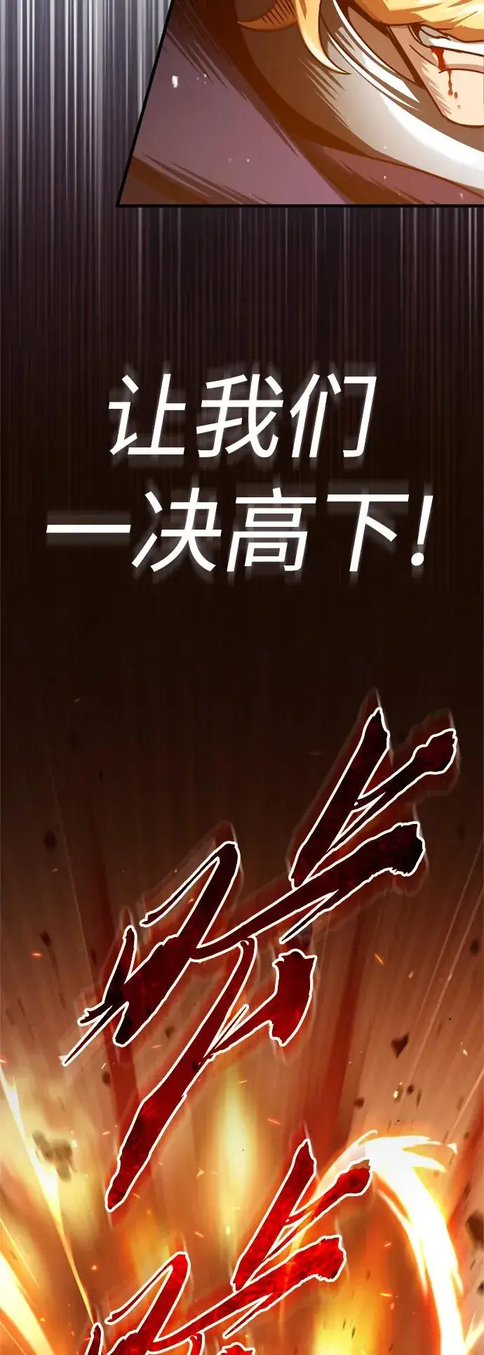 《天魔的不凡重生》[第68话] 正面对决图78