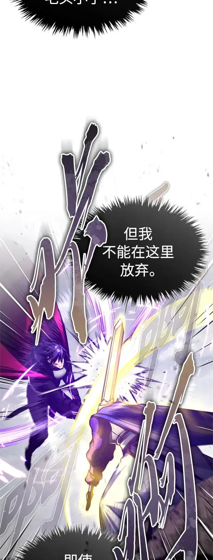 《天魔的不凡重生》[第69话] 第二作战计划图14