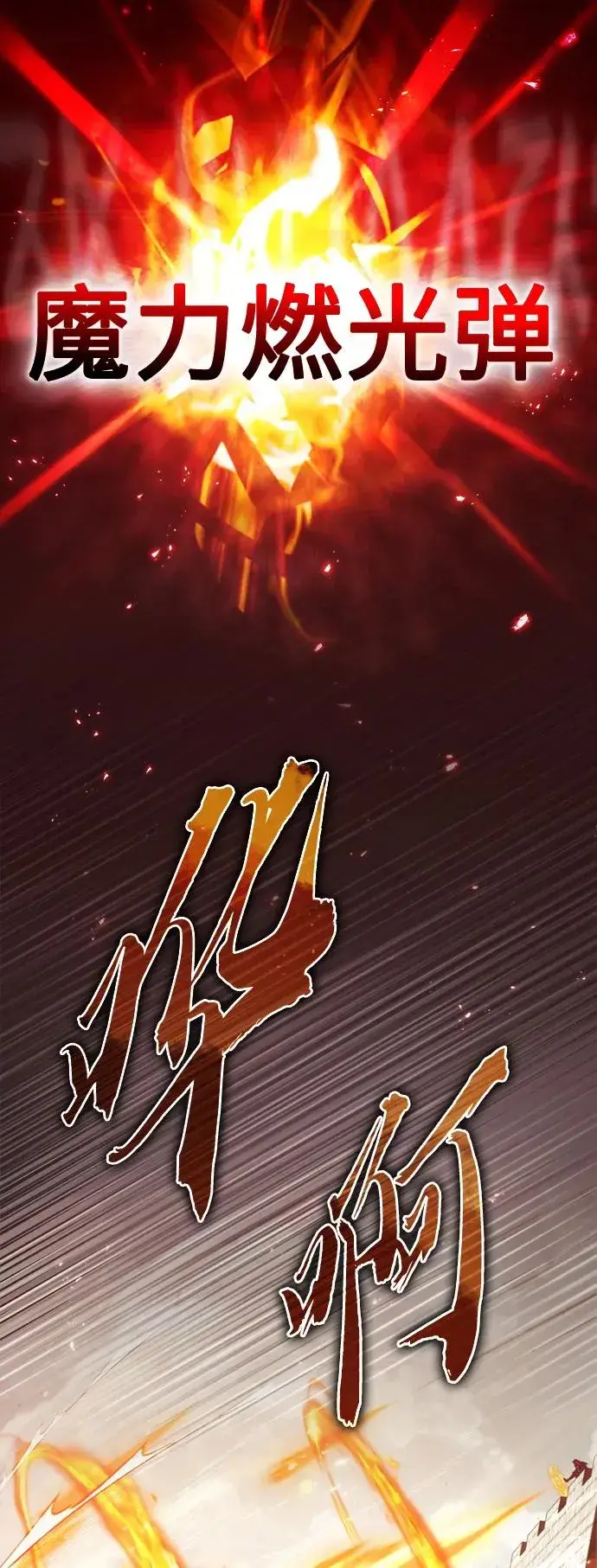 《天魔的不凡重生》[第69话] 第二作战计划图24