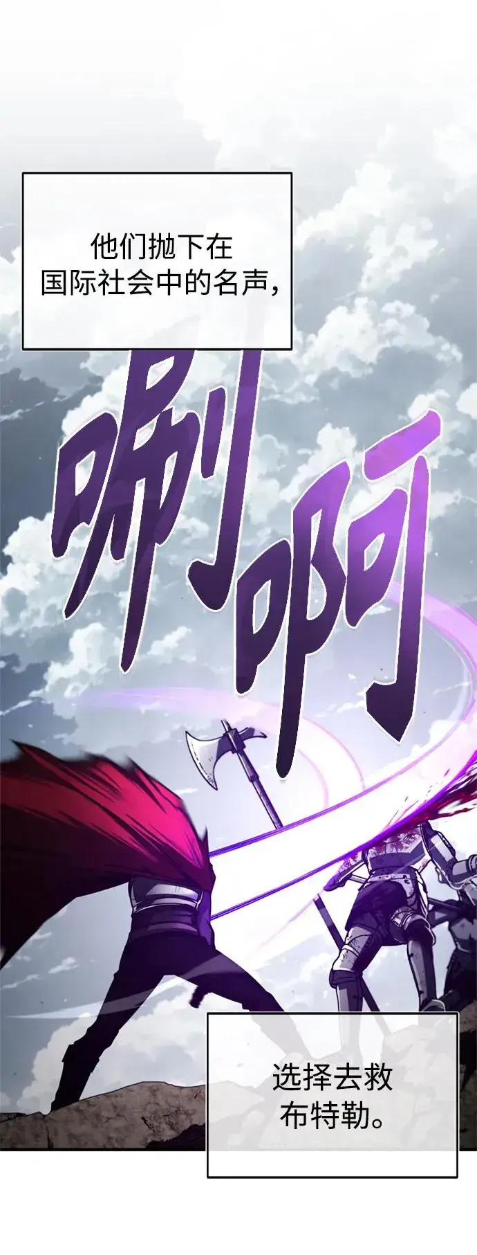 《天魔的不凡重生》[第69话] 第二作战计划图29