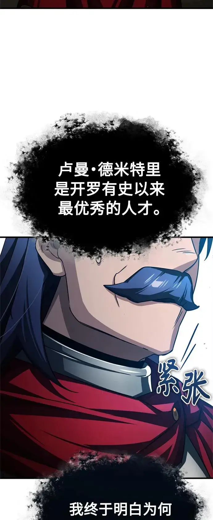 《天魔的不凡重生》[第69话] 第二作战计划图51