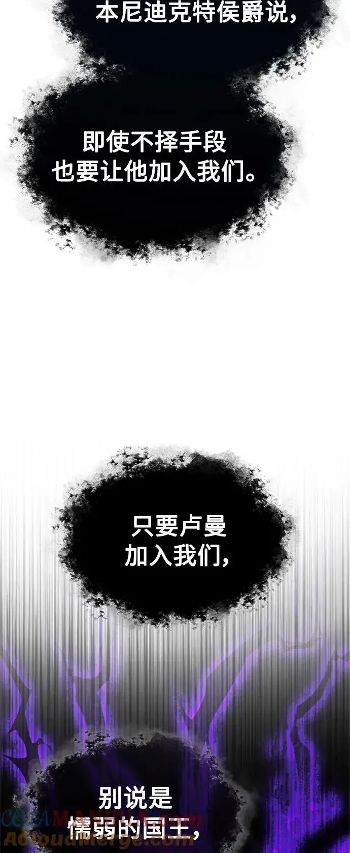 《天魔的不凡重生》[第69话] 第二作战计划图52