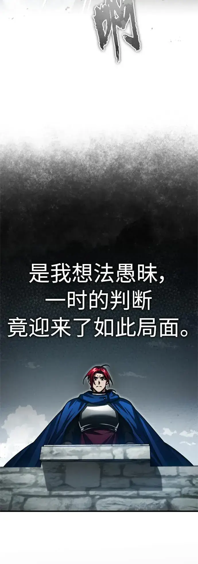 《天魔的不凡重生》[第69话] 第二作战计划图56