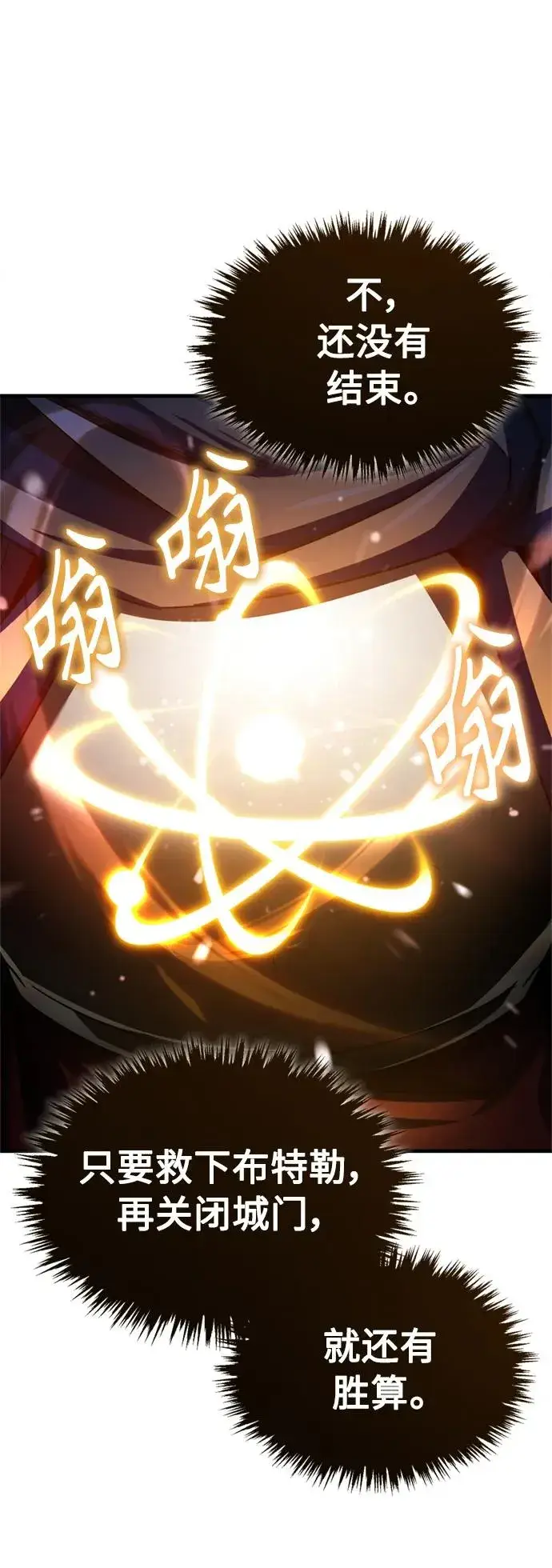 《天魔的不凡重生》[第69话] 第二作战计划图59