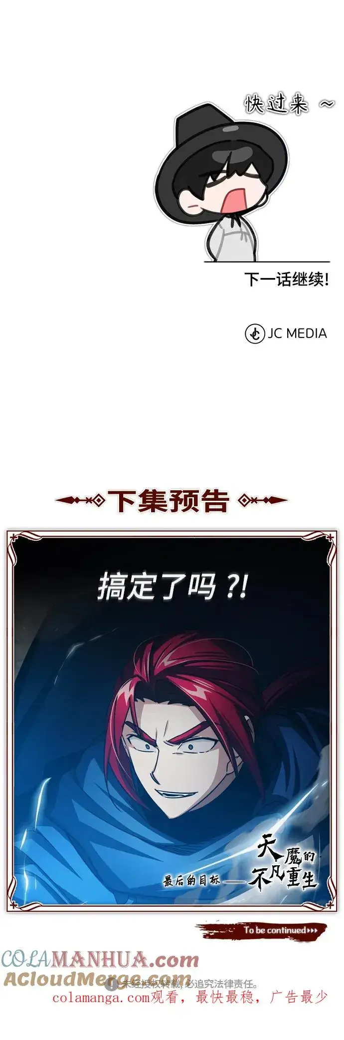 《天魔的不凡重生》[第69话] 第二作战计划图76