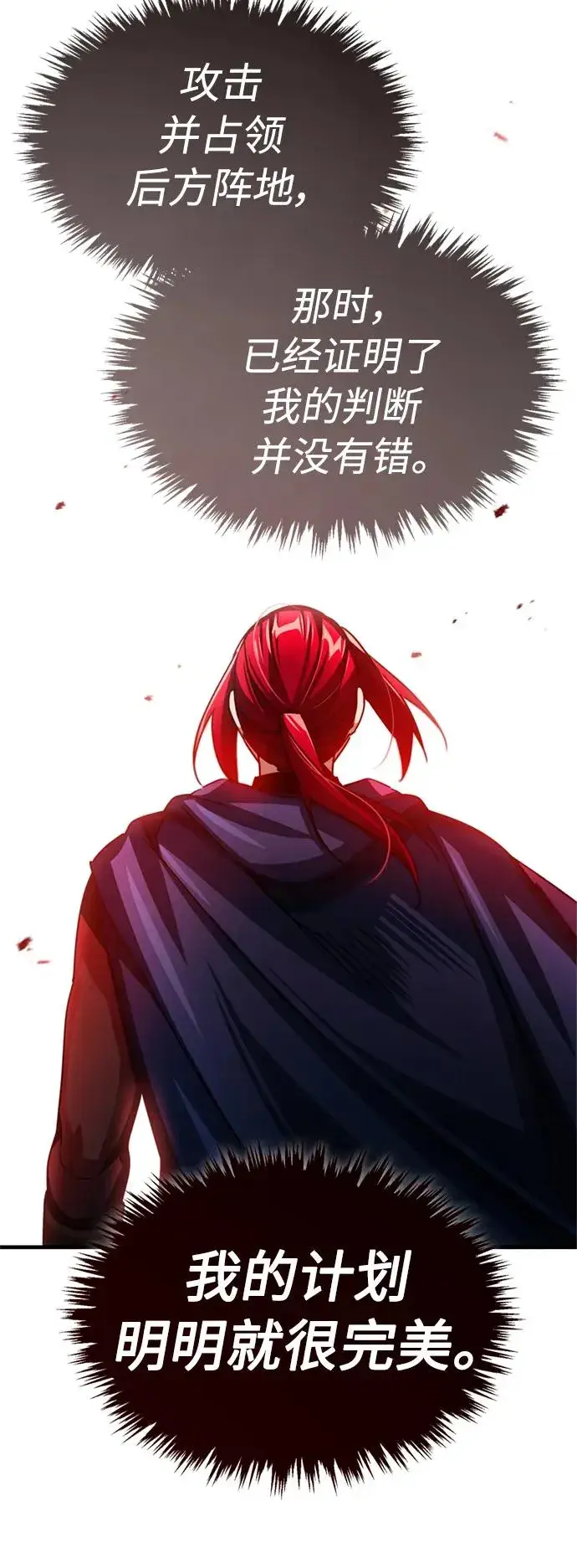 《天魔的不凡重生》[第70话] 最后的目标（第一季最终话）图12