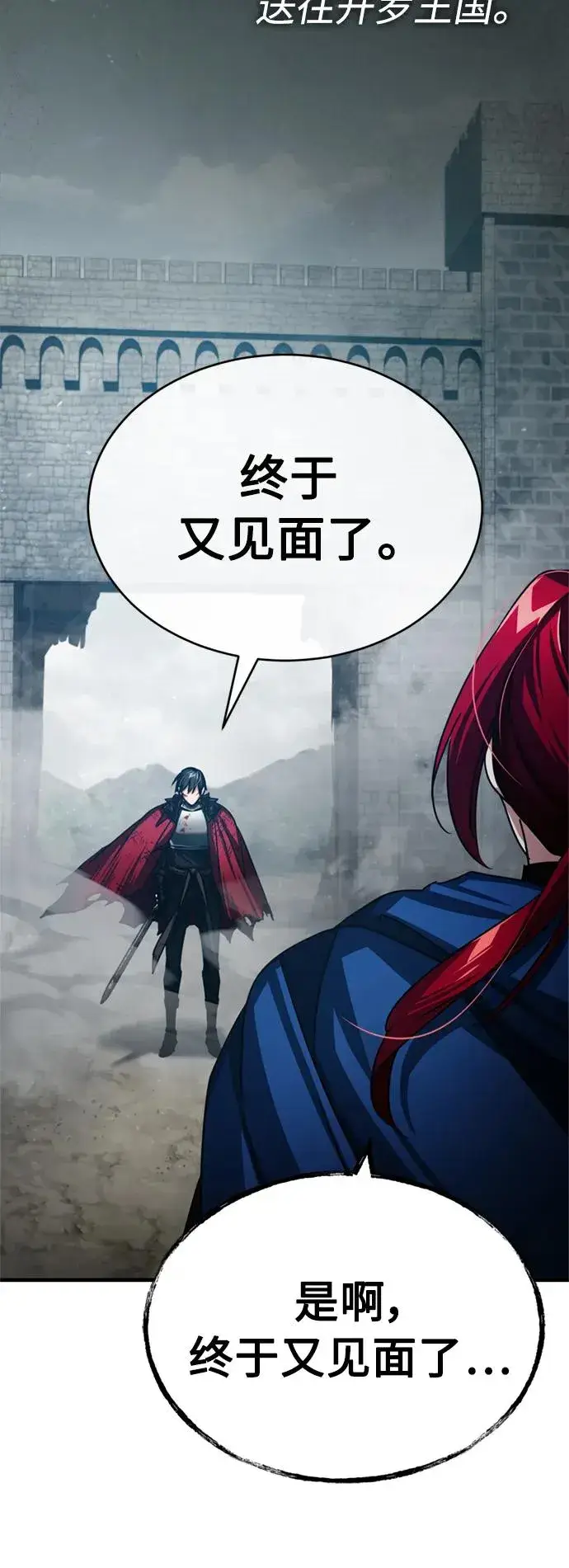 《天魔的不凡重生》[第70话] 最后的目标（第一季最终话）图18