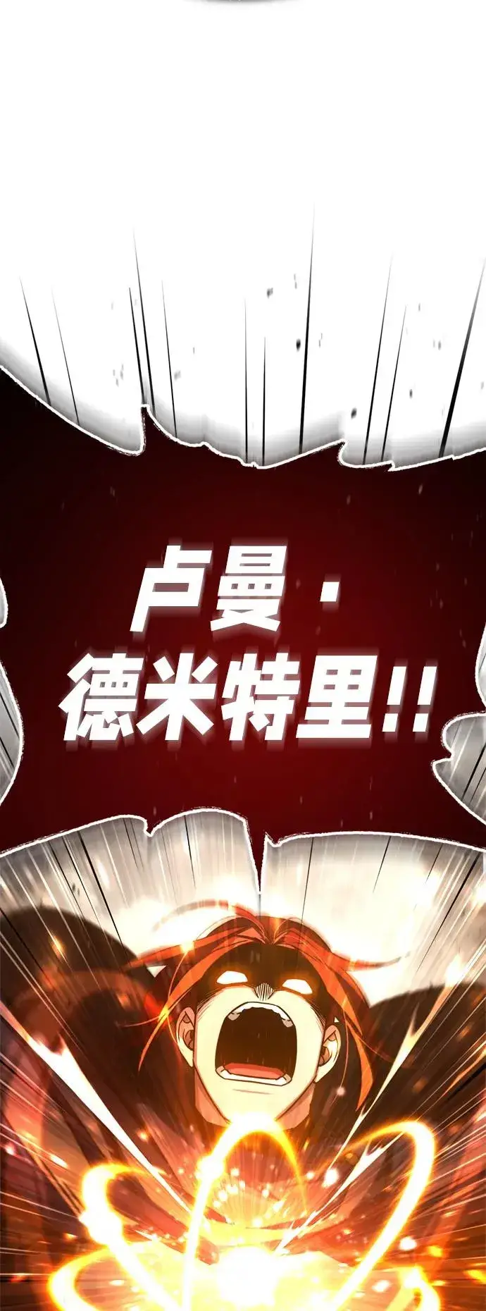 《天魔的不凡重生》[第70话] 最后的目标（第一季最终话）图20