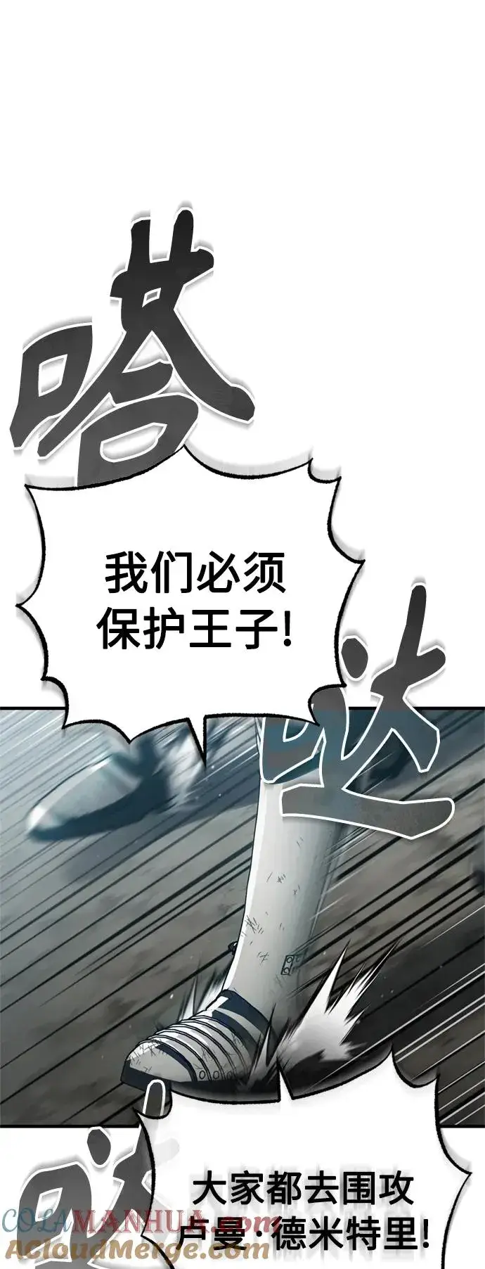 《天魔的不凡重生》[第70话] 最后的目标（第一季最终话）图25