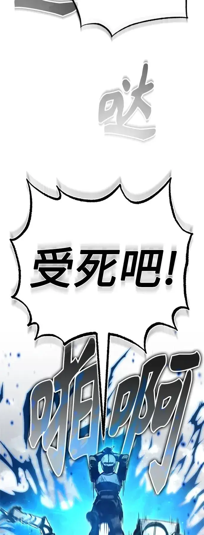 《天魔的不凡重生》[第70话] 最后的目标（第一季最终话）图26