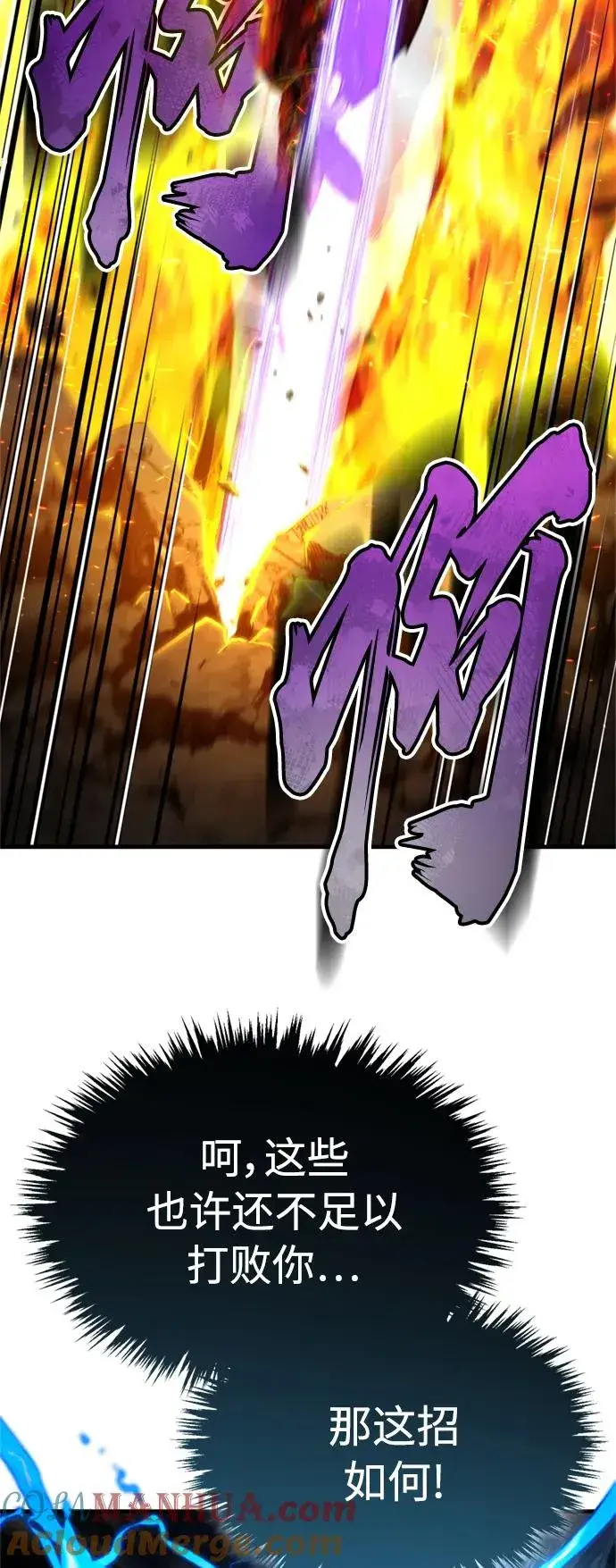《天魔的不凡重生》[第70话] 最后的目标（第一季最终话）图34