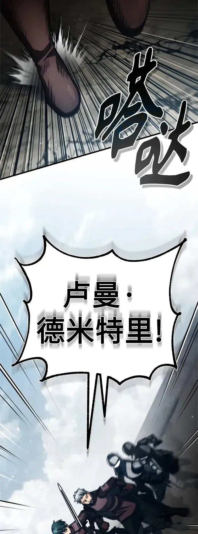 《天魔的不凡重生》[第70话] 最后的目标（第一季最终话）图48