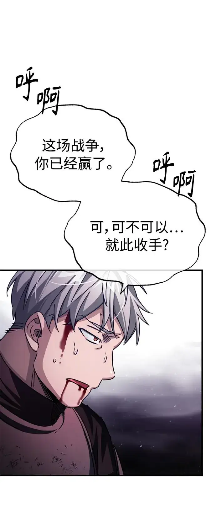 《天魔的不凡重生》[第70话] 最后的目标（第一季最终话）图62