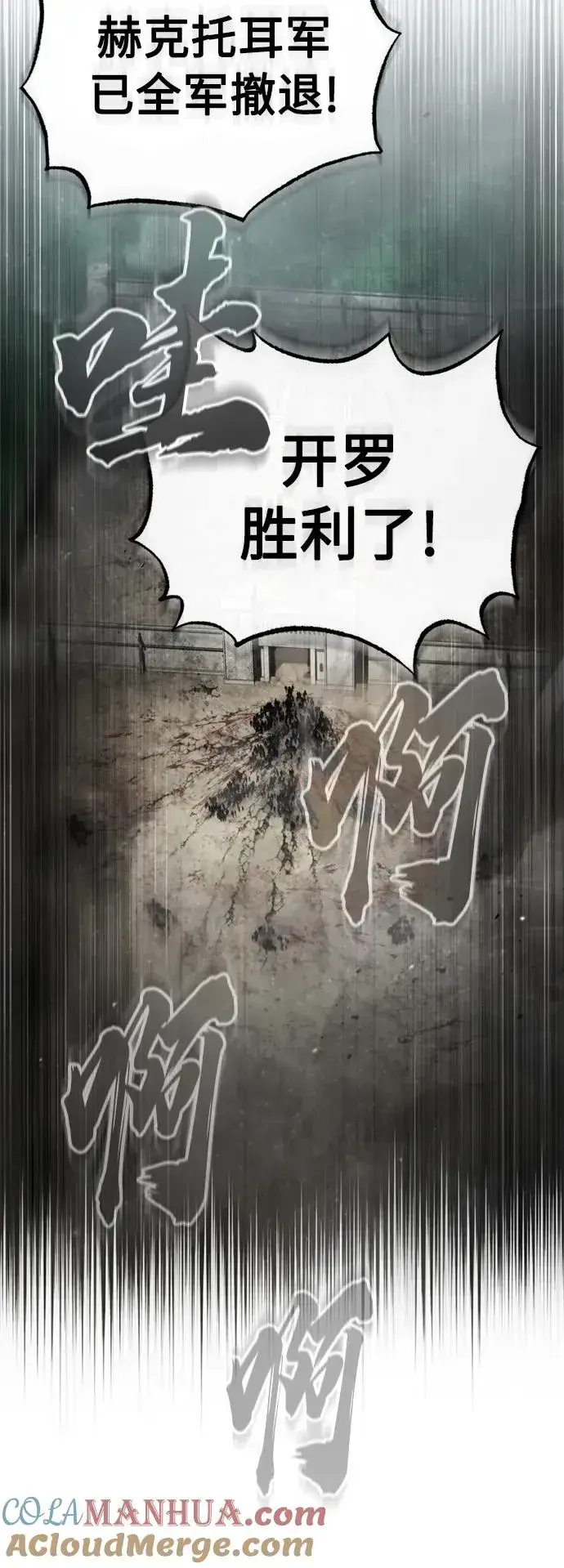 《天魔的不凡重生》[第70话] 最后的目标（第一季最终话）图67