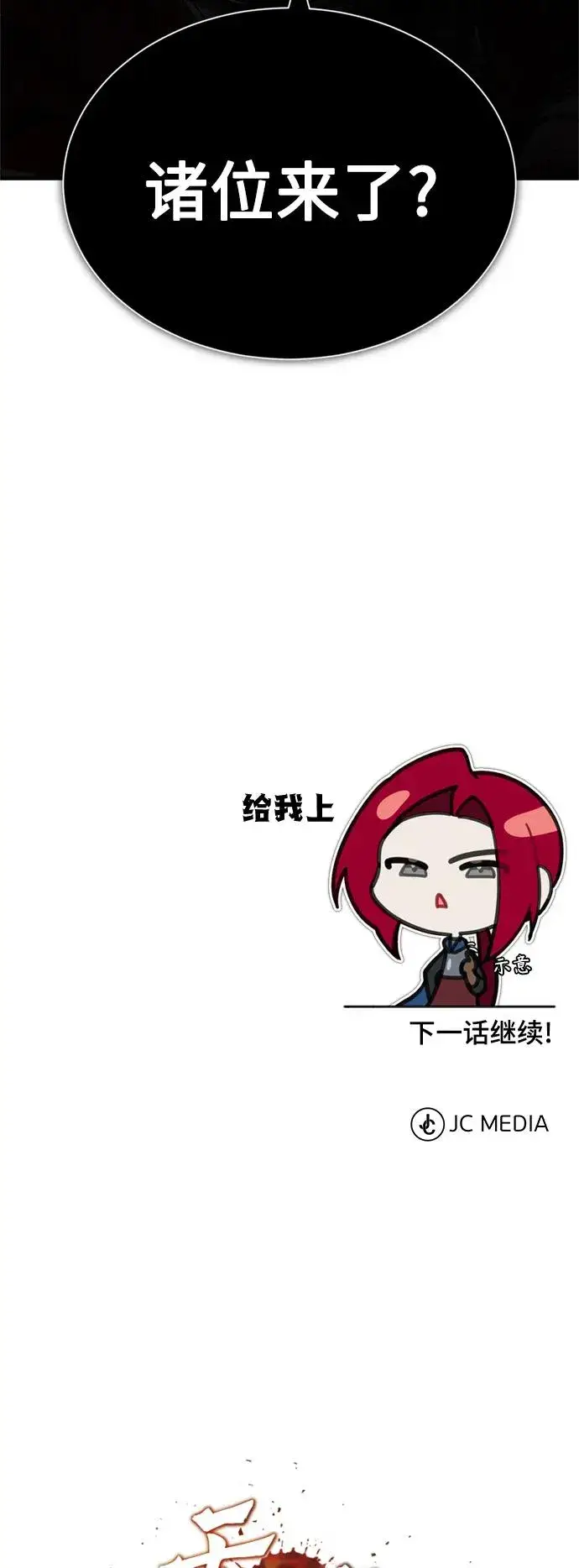 《天魔的不凡重生》[第70话] 最后的目标（第一季最终话）图72