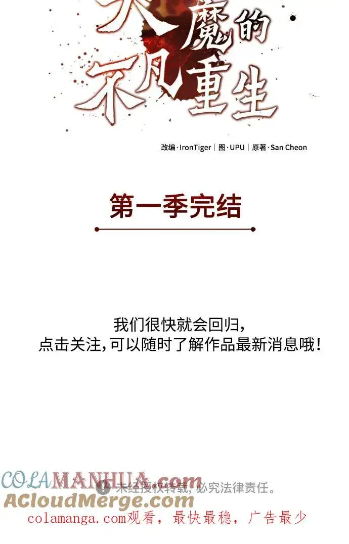 《天魔的不凡重生》[第70话] 最后的目标（第一季最终话）图73