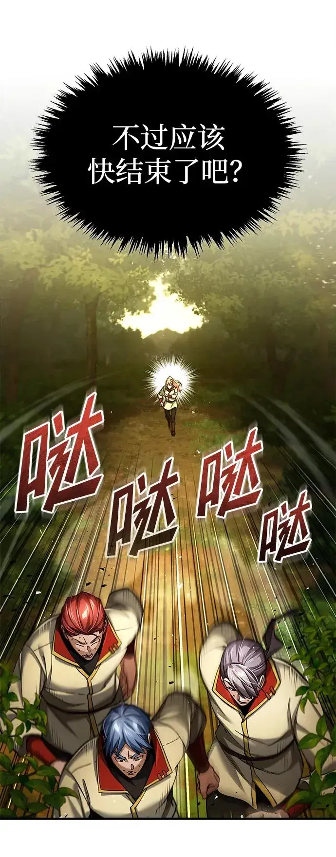 《天魔的不凡重生》[第113话] 暗杀计划图12