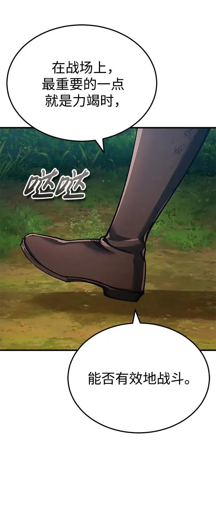 《天魔的不凡重生》[第113话] 暗杀计划图29