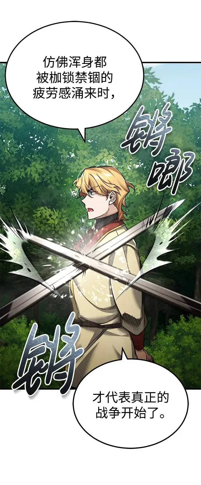 《天魔的不凡重生》[第113话] 暗杀计划图30