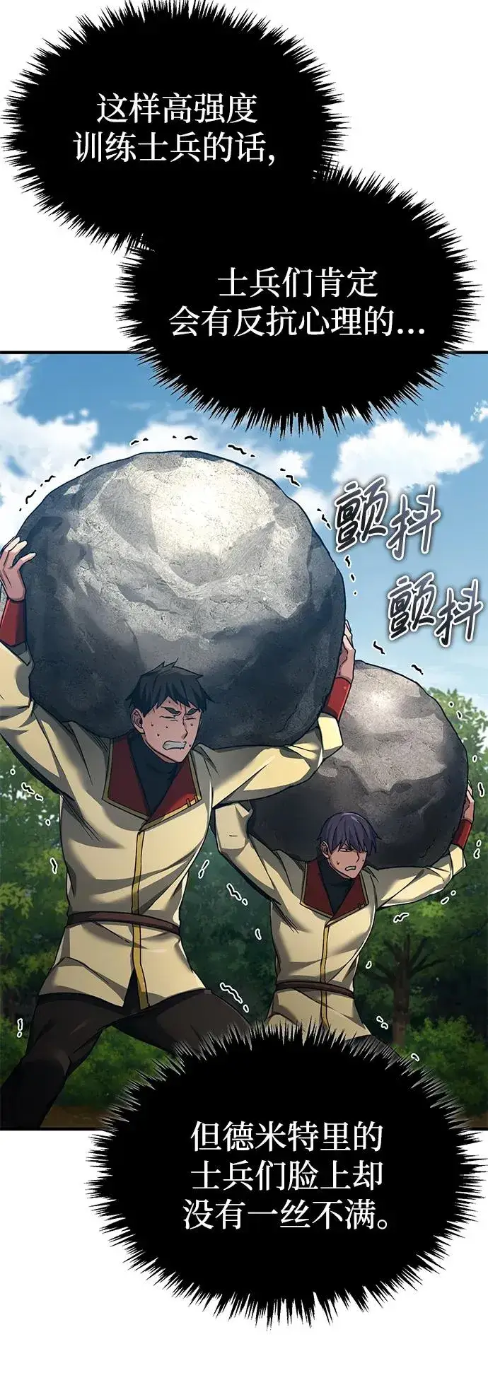 《天魔的不凡重生》[第113话] 暗杀计划图33