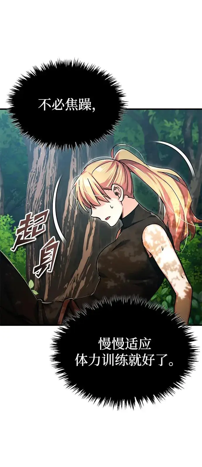 《天魔的不凡重生》[第113话] 暗杀计划图35