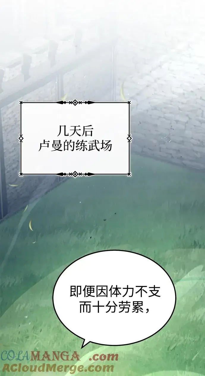 《天魔的不凡重生》[第113话] 暗杀计划图37