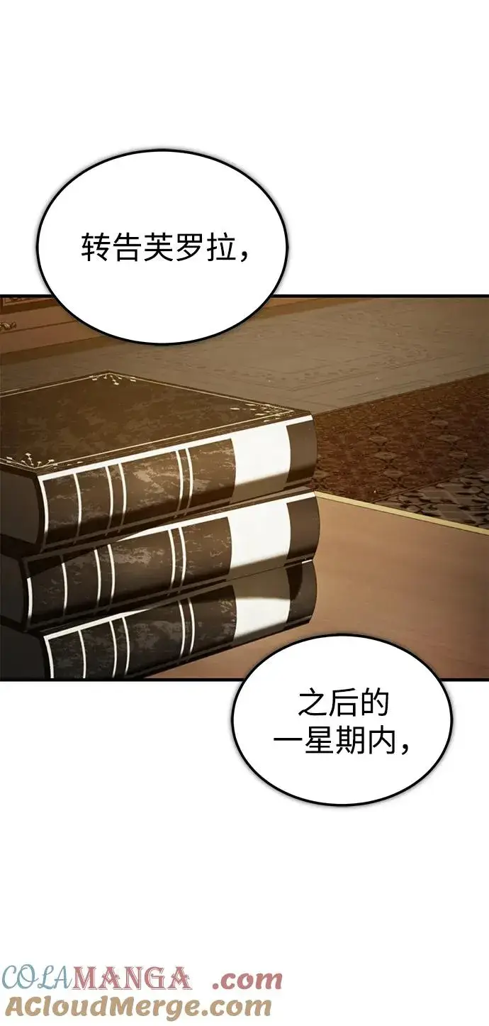 《天魔的不凡重生》[第113话] 暗杀计划图4