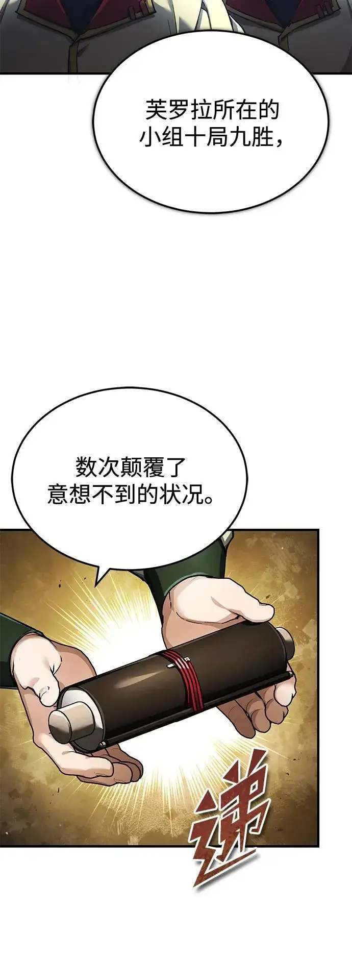 《天魔的不凡重生》[第113话] 暗杀计划图41