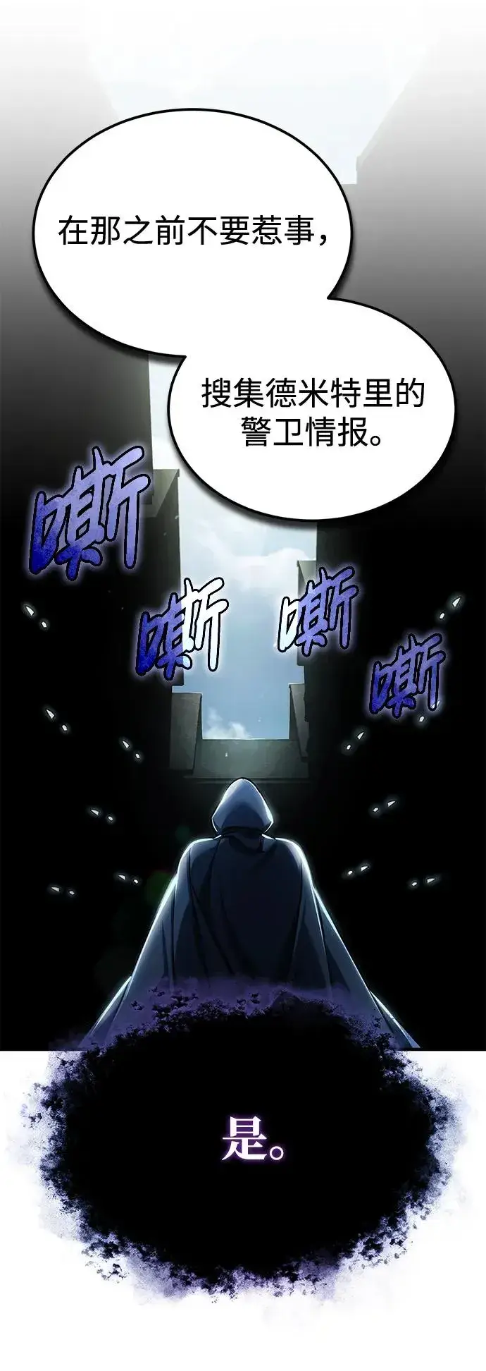 《天魔的不凡重生》[第113话] 暗杀计划图53