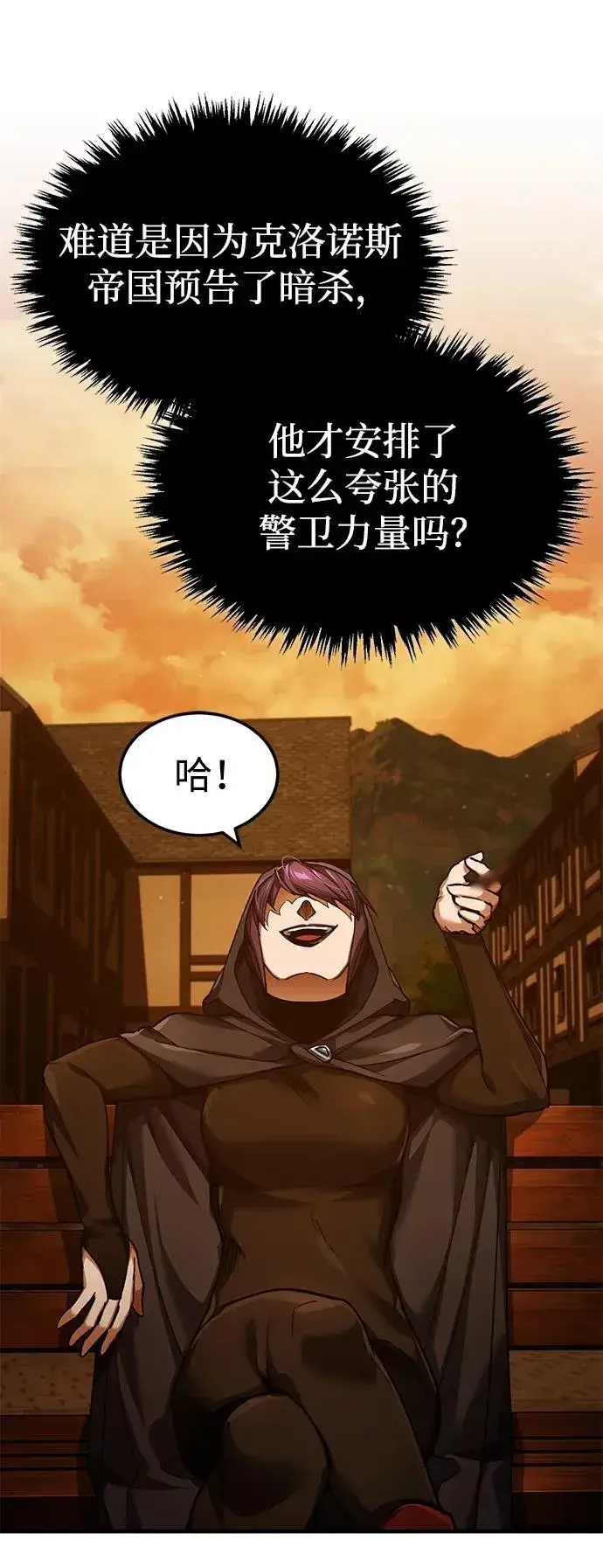 《天魔的不凡重生》[第113话] 暗杀计划图60