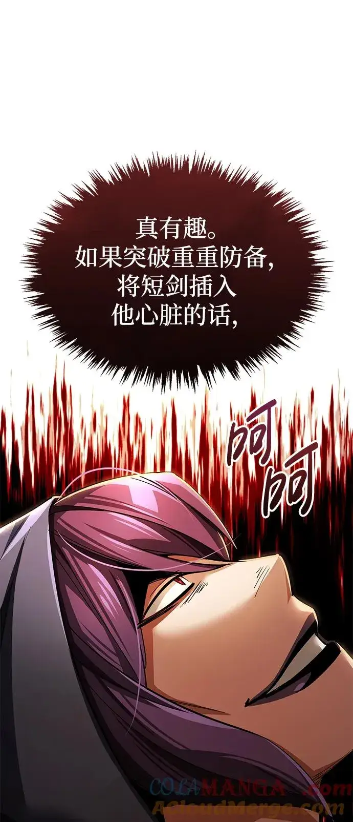 《天魔的不凡重生》[第113话] 暗杀计划图61