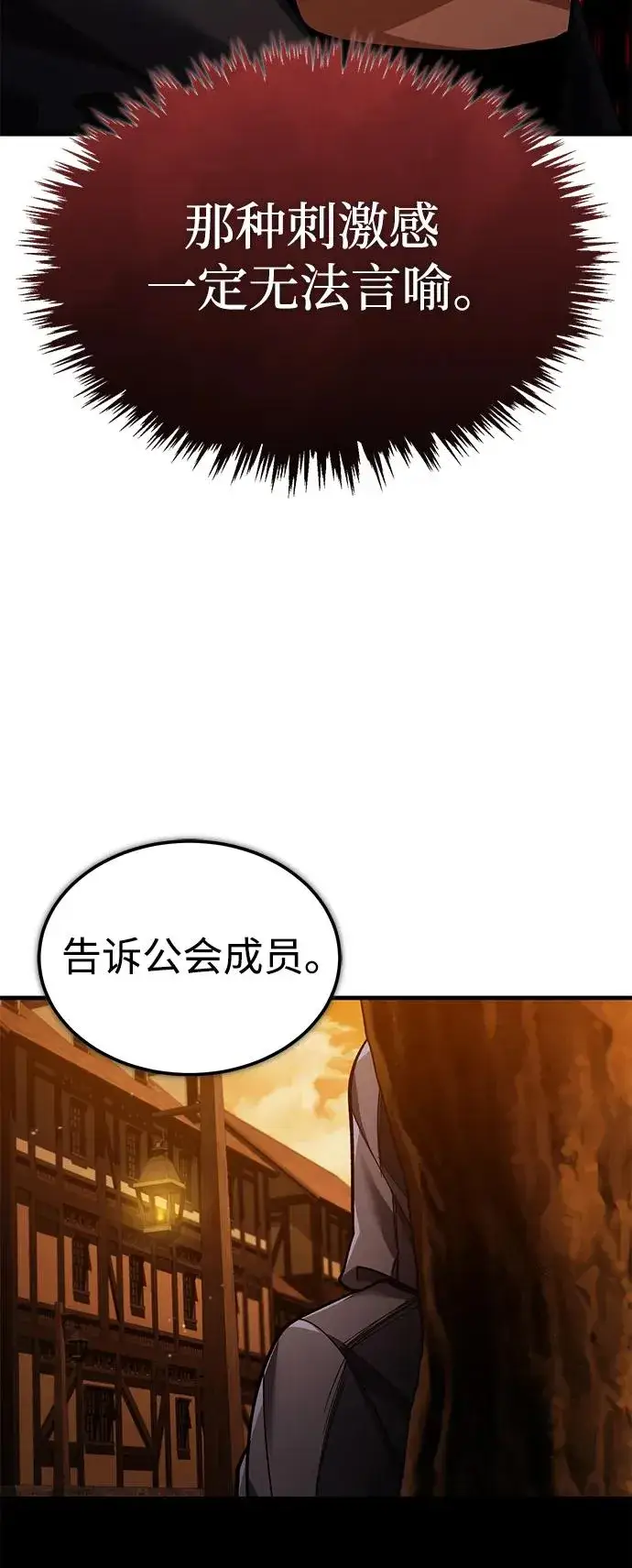 《天魔的不凡重生》[第113话] 暗杀计划图62