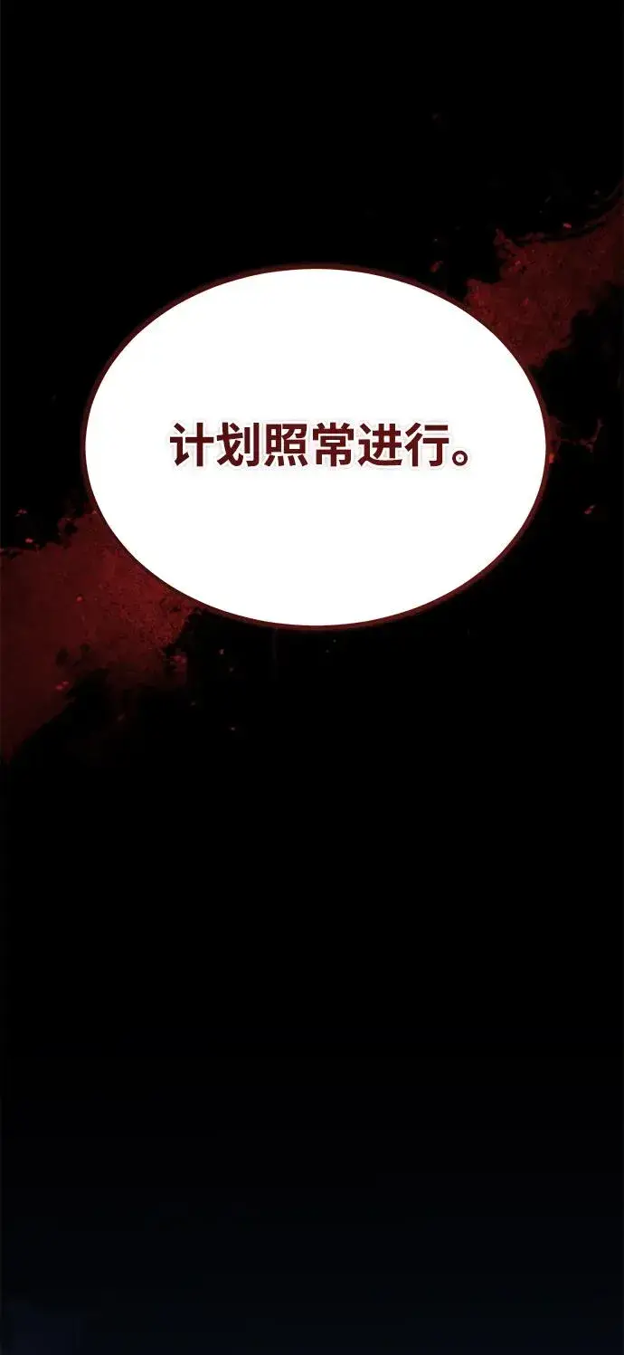 《天魔的不凡重生》[第113话] 暗杀计划图63