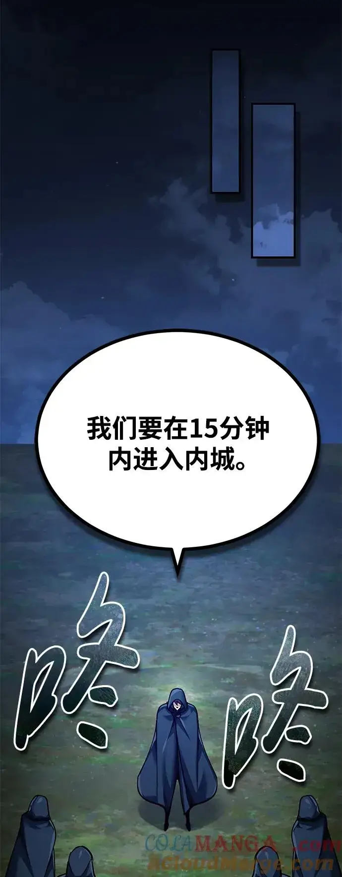 《天魔的不凡重生》[第113话] 暗杀计划图64