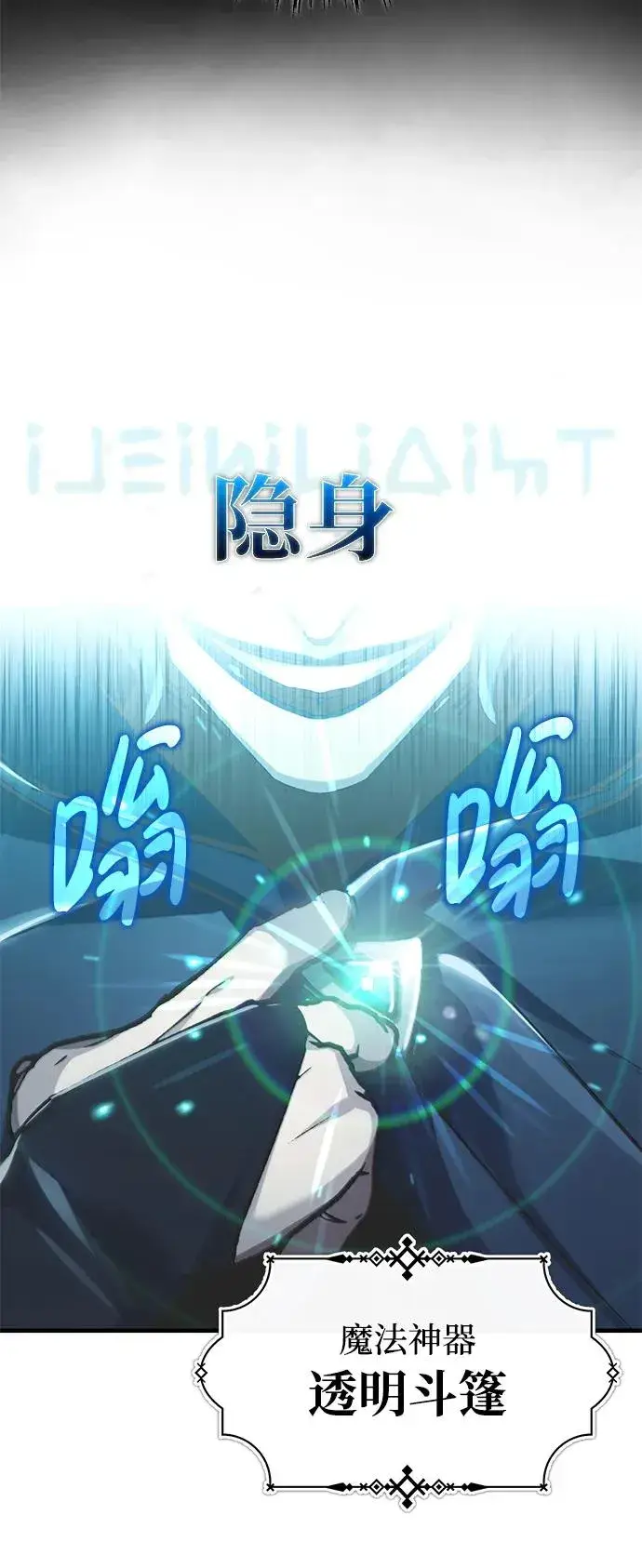 《天魔的不凡重生》[第113话] 暗杀计划图68
