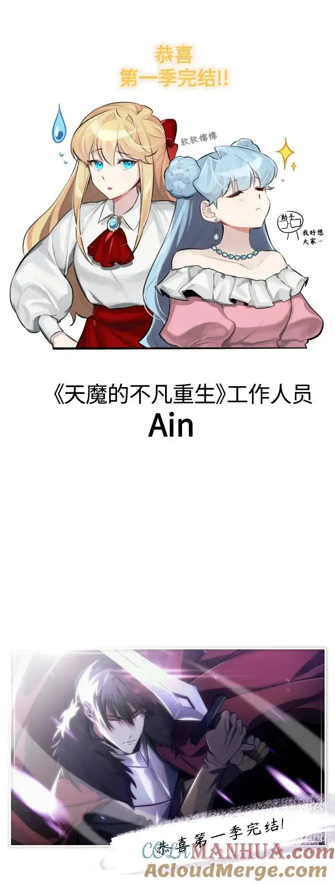 《天魔的不凡重生》【免费】 第一季后记图13