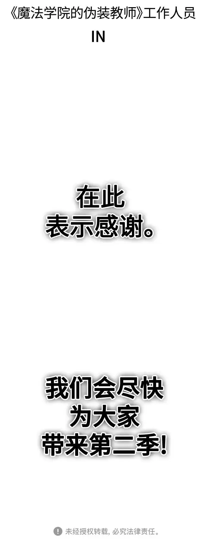 《天魔的不凡重生》【免费】 第一季后记图14