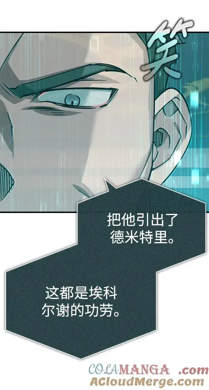 《天魔的不凡重生》[第116话] 查尔顿男爵的计划图7