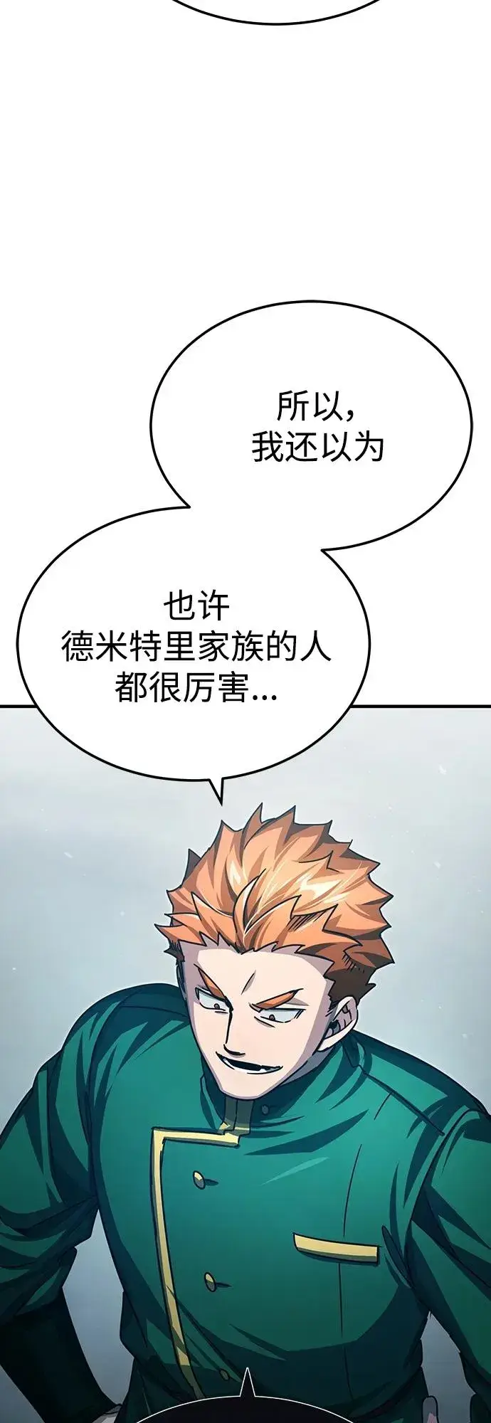 《天魔的不凡重生》[第71话] 出身的极限图27