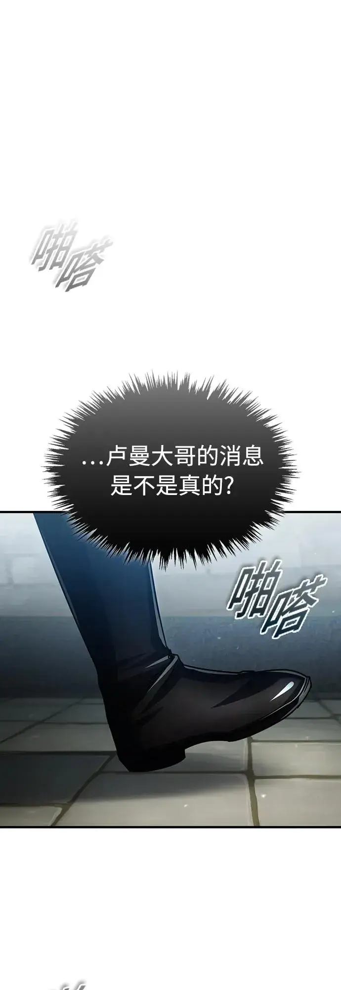 《天魔的不凡重生》[第71话] 出身的极限图35
