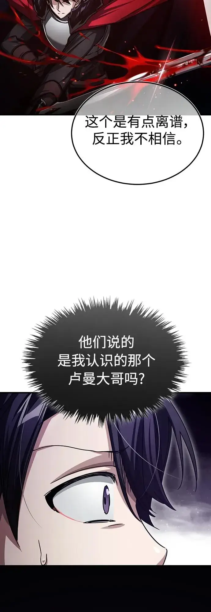 《天魔的不凡重生》[第71话] 出身的极限图44
