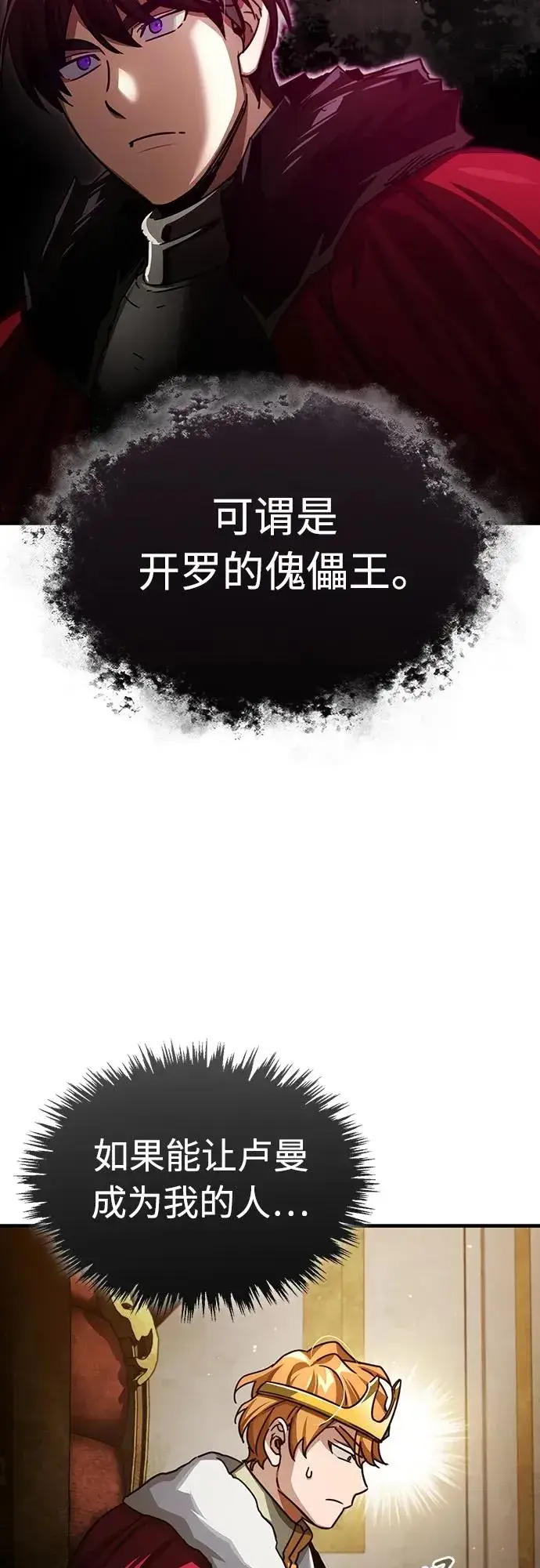 《天魔的不凡重生》[第71话] 出身的极限图57
