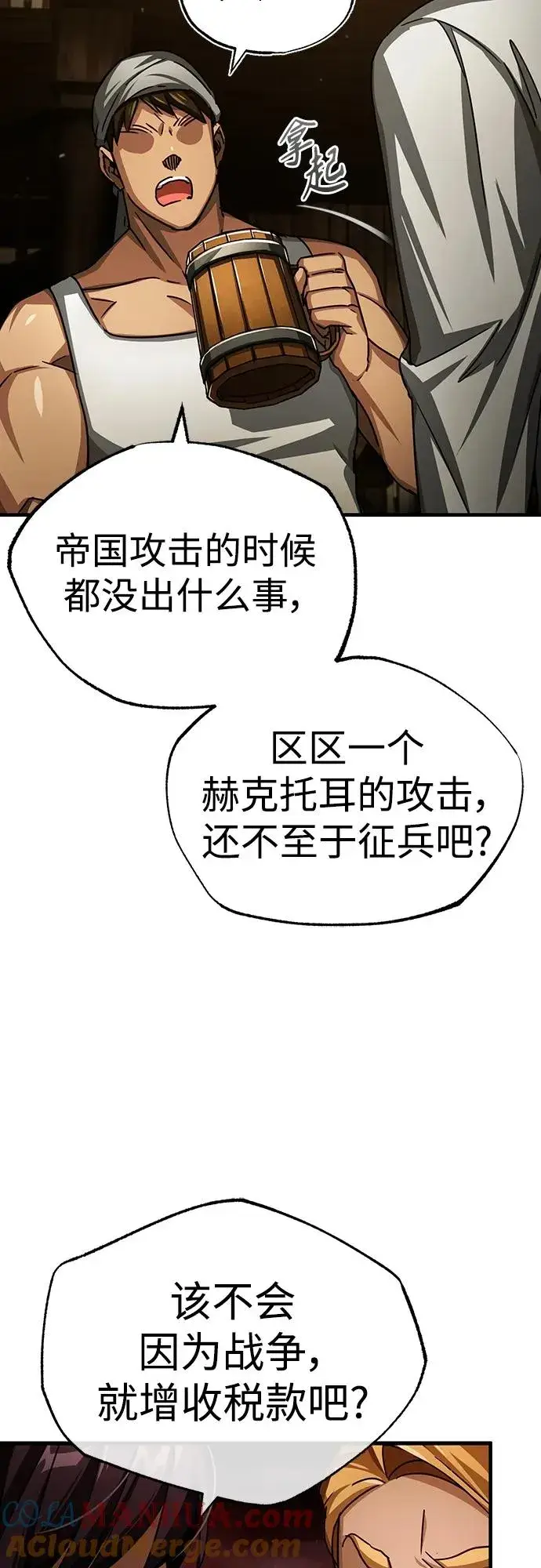 《天魔的不凡重生》[第71话] 出身的极限图7
