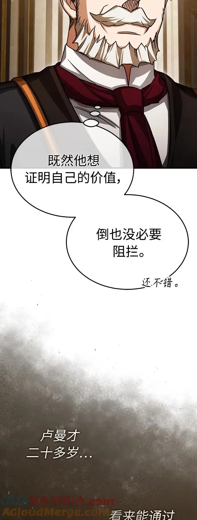 《天魔的不凡重生》[第72话] 新局势的主人图10