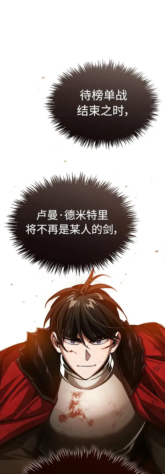 《天魔的不凡重生》[第72话] 新局势的主人图14