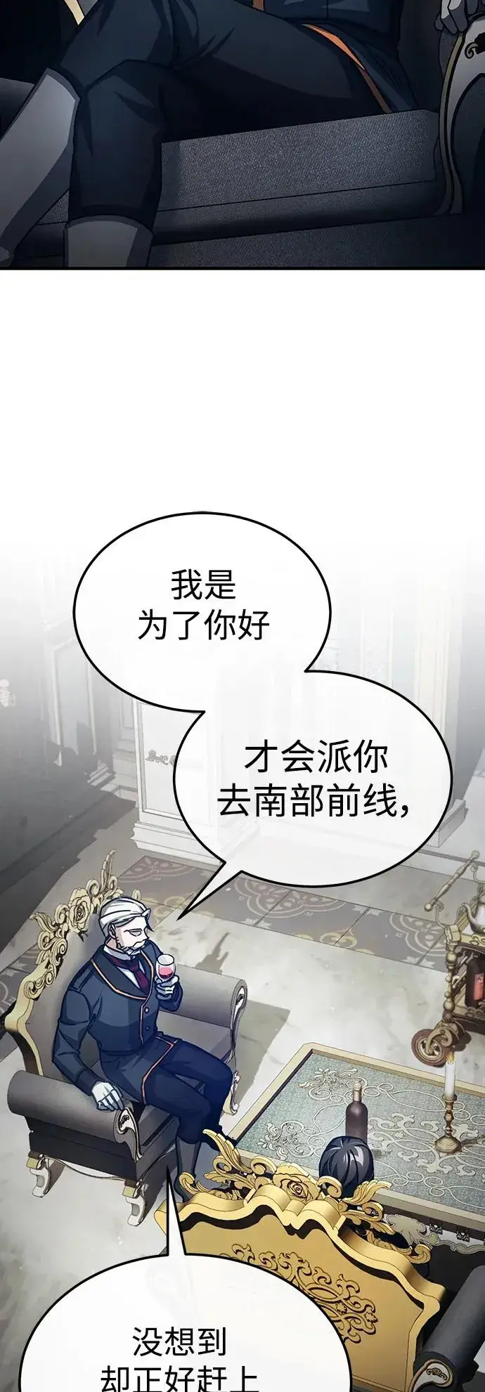 《天魔的不凡重生》[第72话] 新局势的主人图17